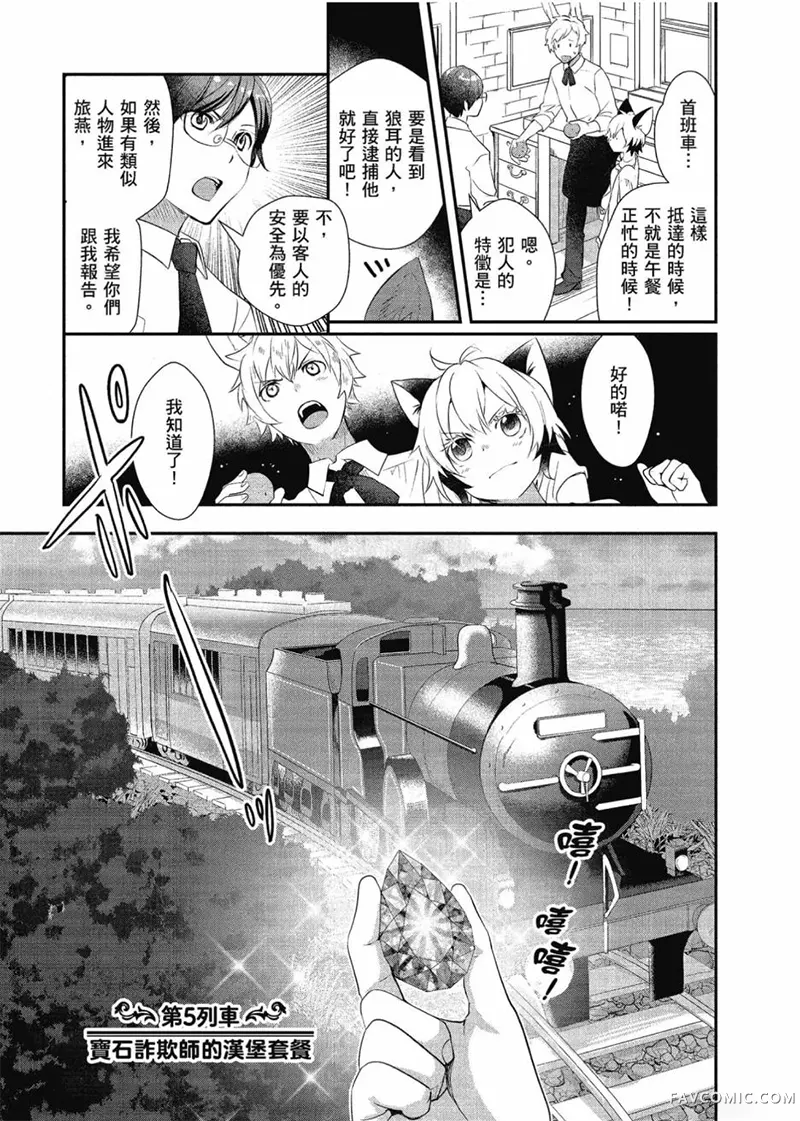 异世界车站咖啡厅第01卷P132