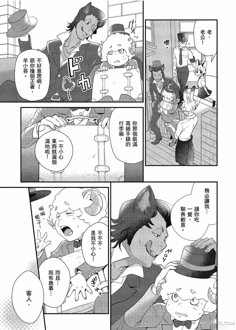 异世界车站咖啡厅第01卷P136