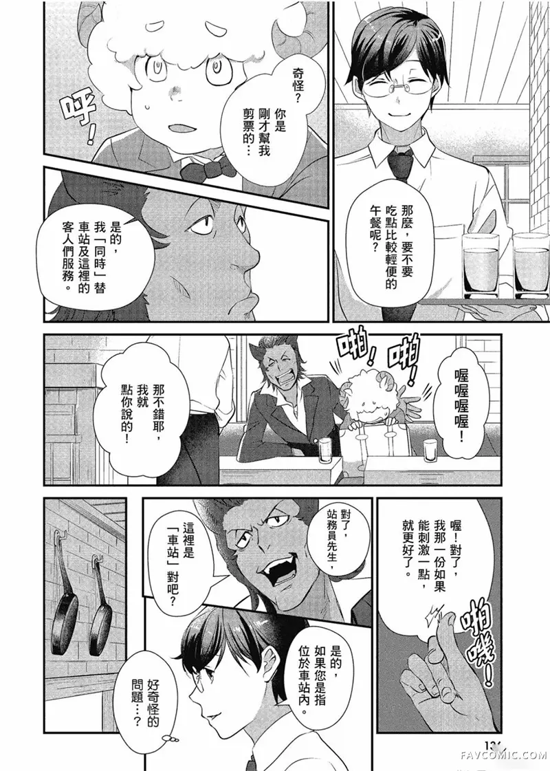 异世界车站咖啡厅第01卷P137