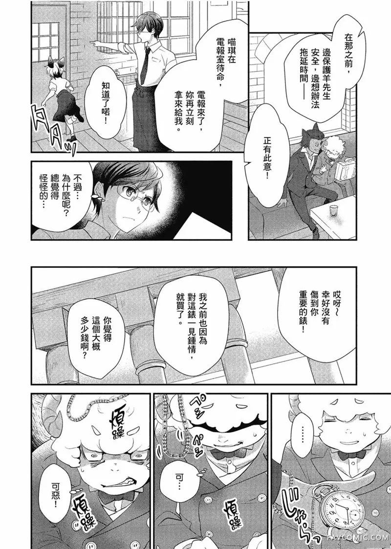 异世界车站咖啡厅第01卷P139