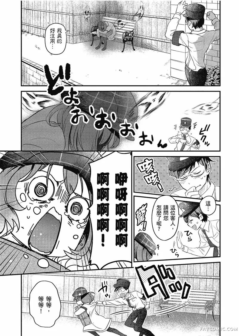 异世界车站咖啡厅第01卷P14