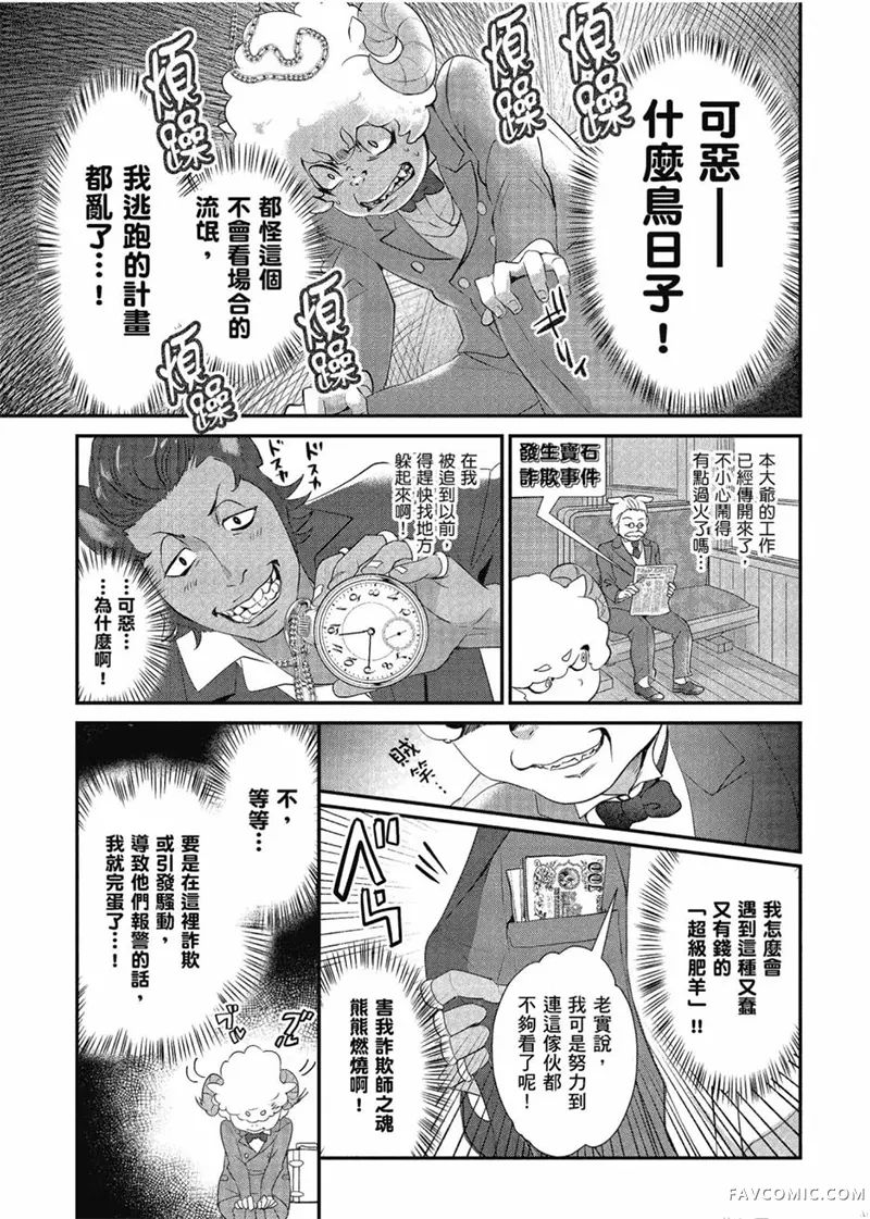 异世界车站咖啡厅第01卷P140