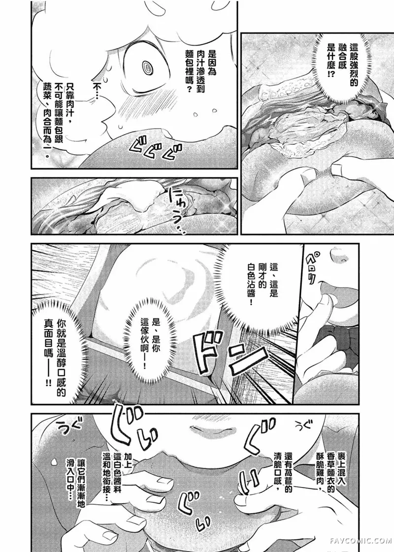 异世界车站咖啡厅第01卷P147