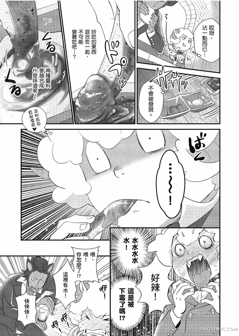 异世界车站咖啡厅第01卷P150