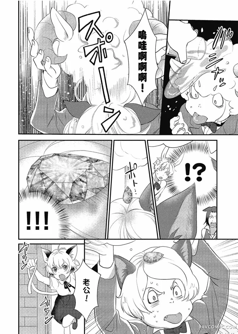 异世界车站咖啡厅第01卷P151