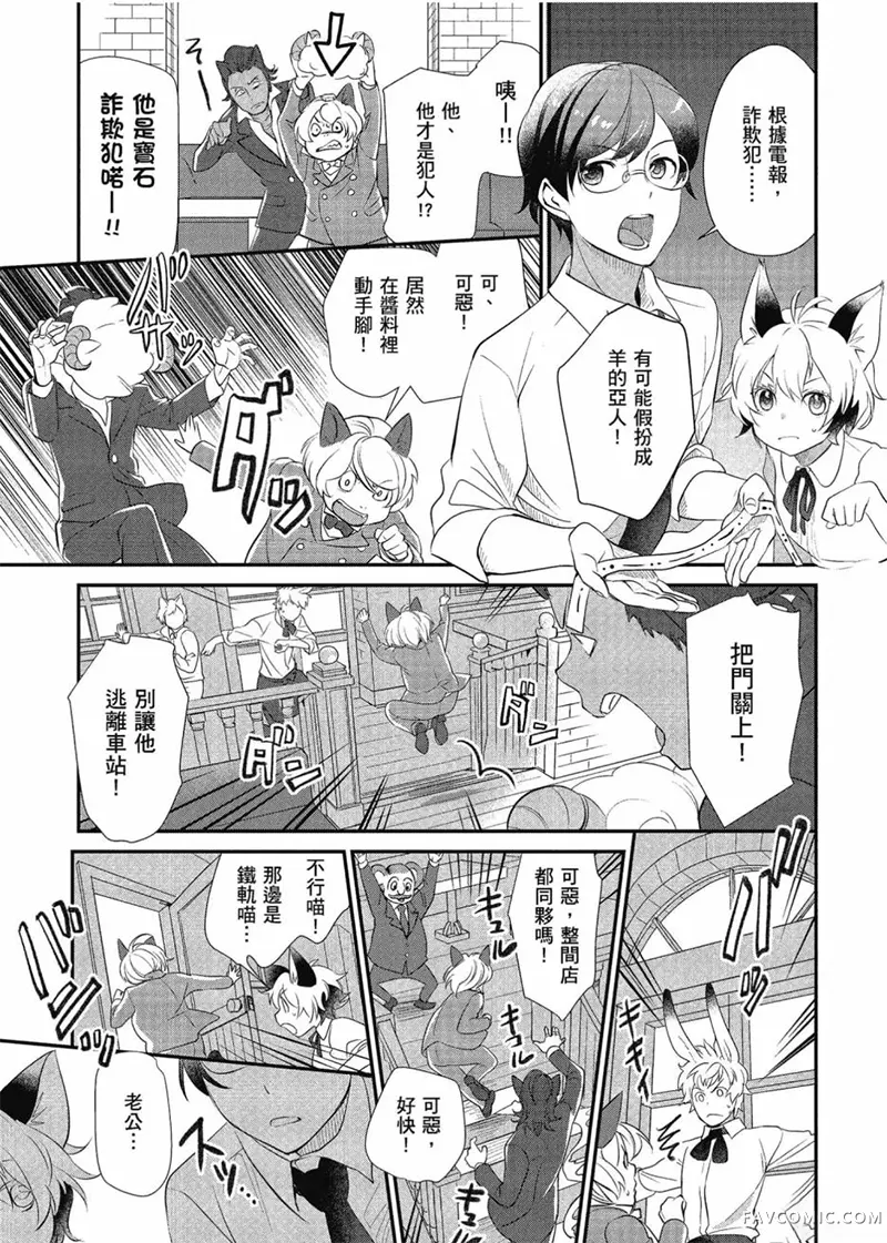 异世界车站咖啡厅第01卷P152