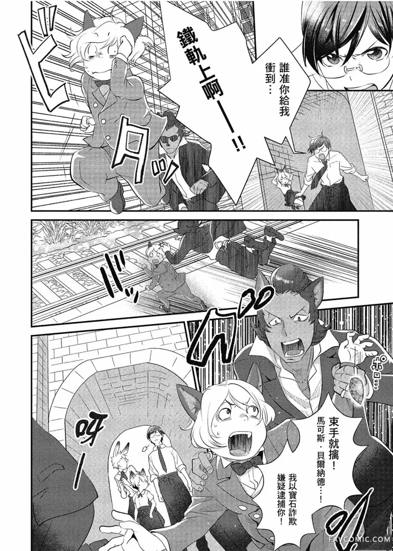 异世界车站咖啡厅第01卷P153