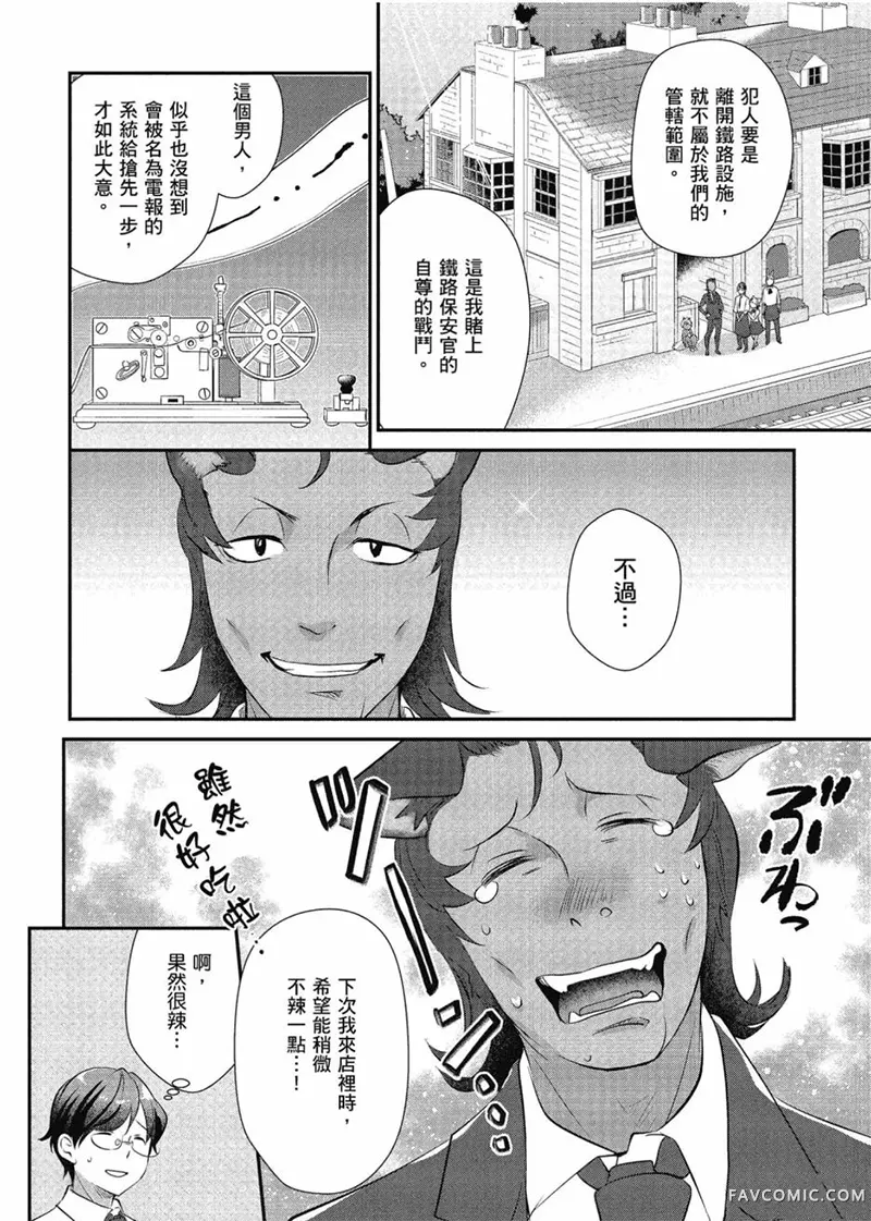 异世界车站咖啡厅第01卷P155