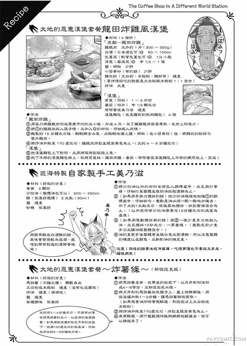 异世界车站咖啡厅第01卷P156