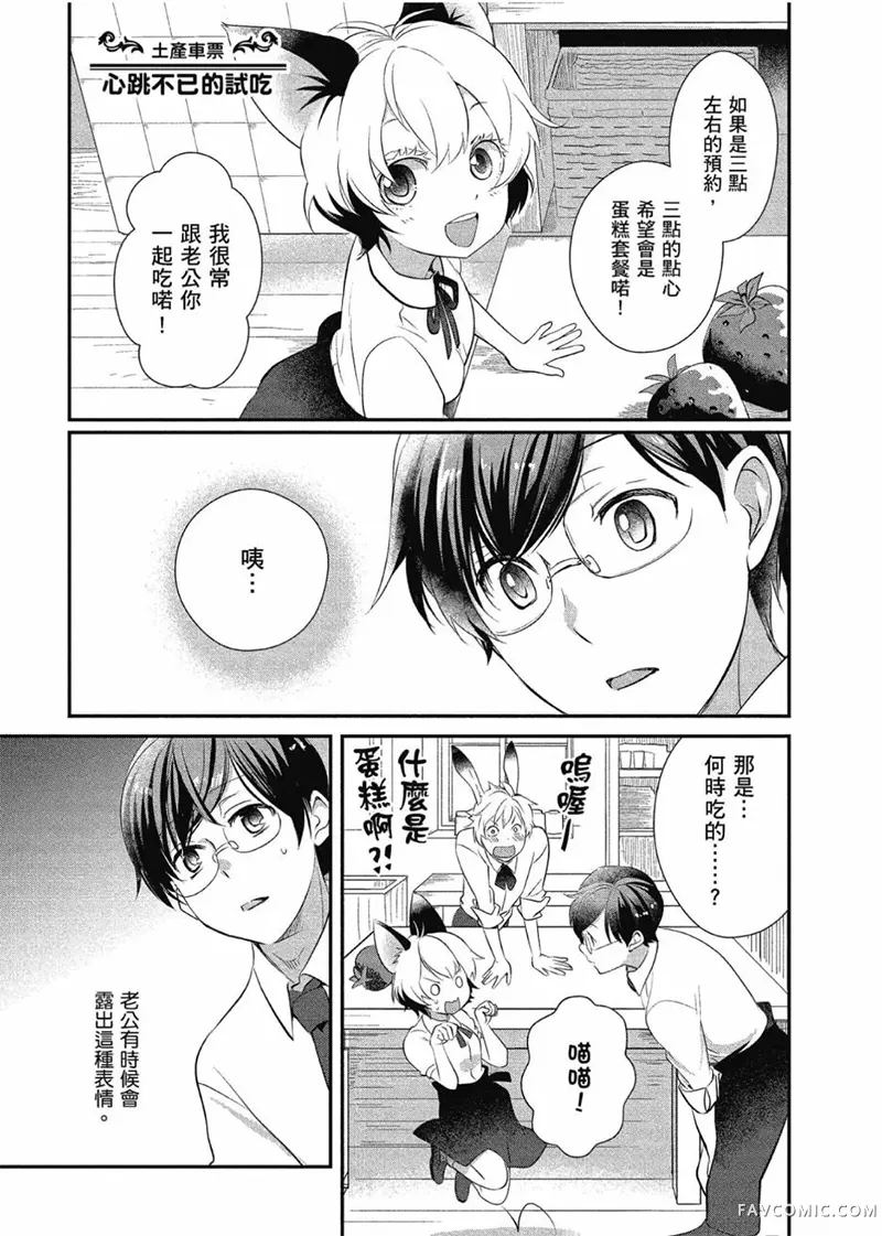 异世界车站咖啡厅第01卷P158