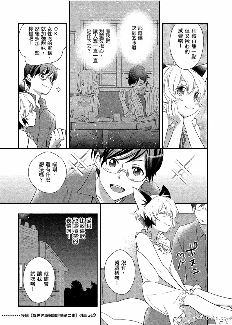 异世界车站咖啡厅第01卷P160