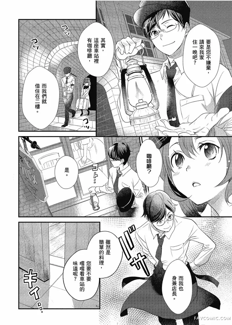 异世界车站咖啡厅第01卷P17