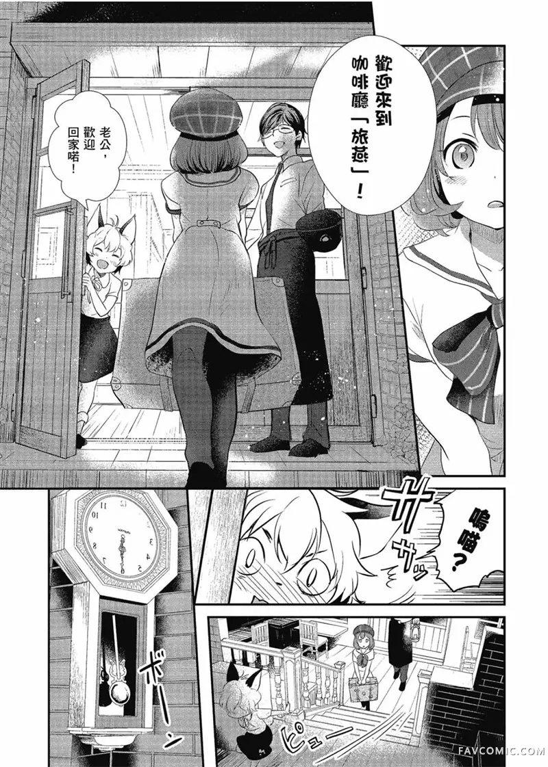 异世界车站咖啡厅第01卷P18