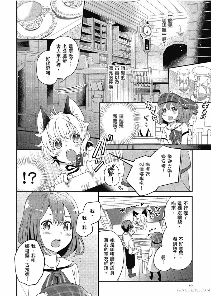 异世界车站咖啡厅第01卷P19