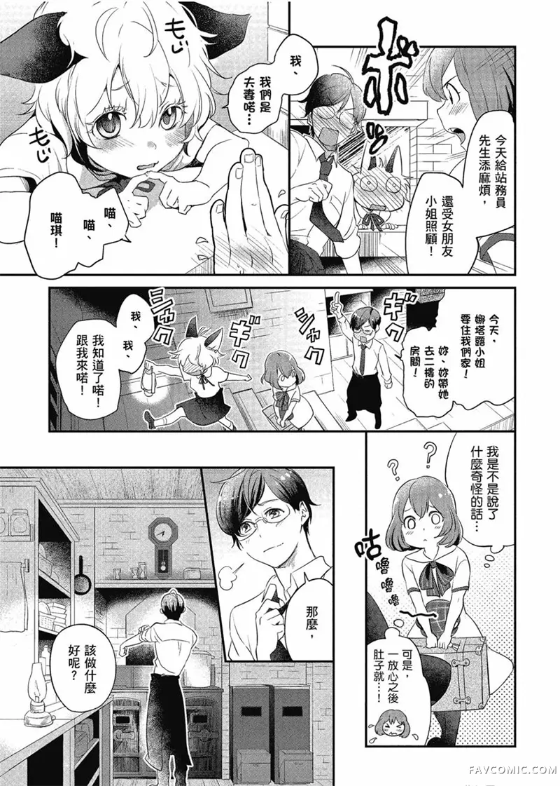 异世界车站咖啡厅第01卷P20