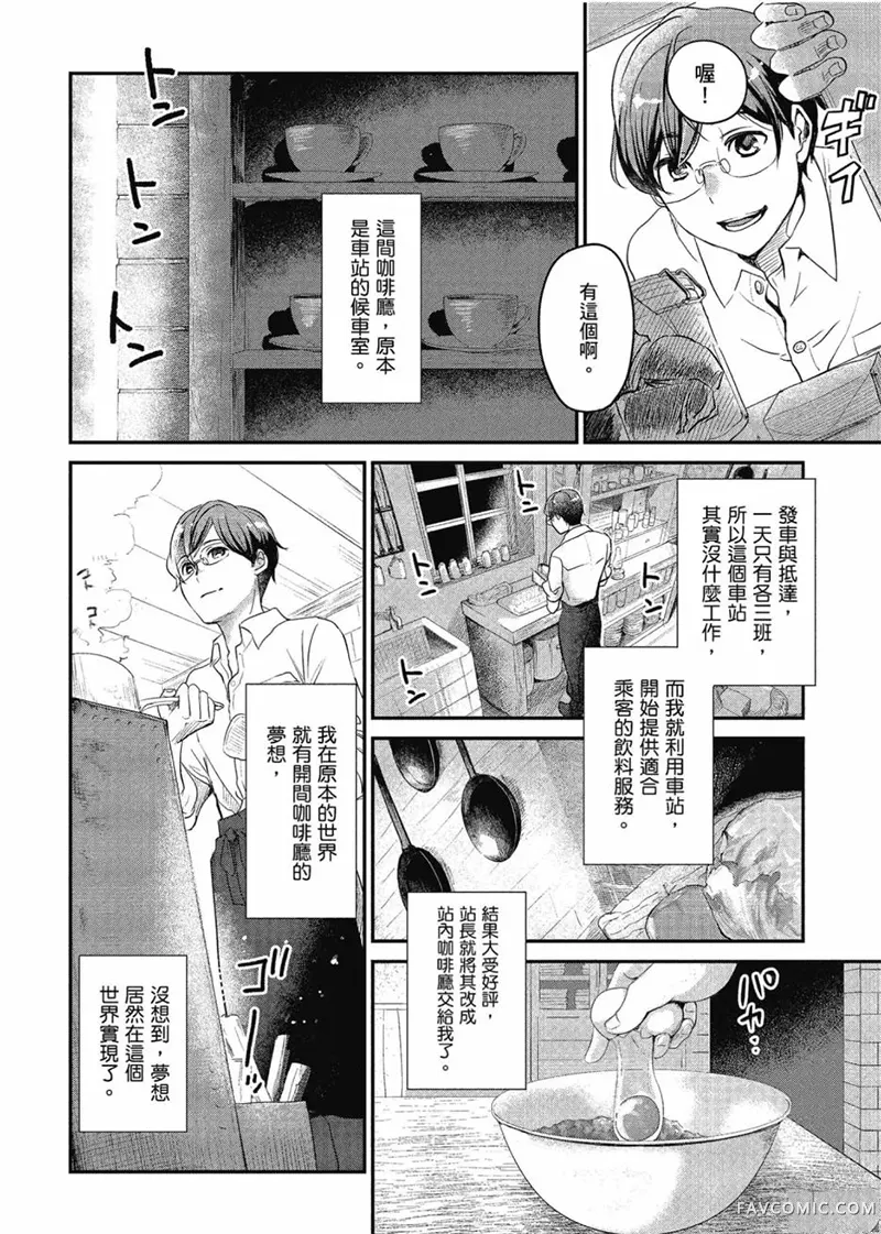异世界车站咖啡厅第01卷P21