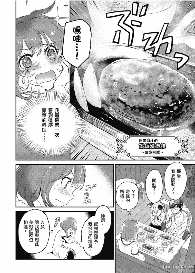 异世界车站咖啡厅第01卷P23