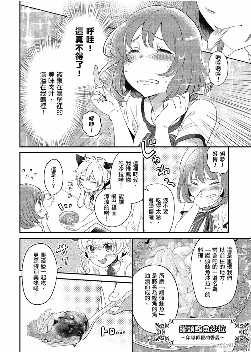 异世界车站咖啡厅第01卷P25