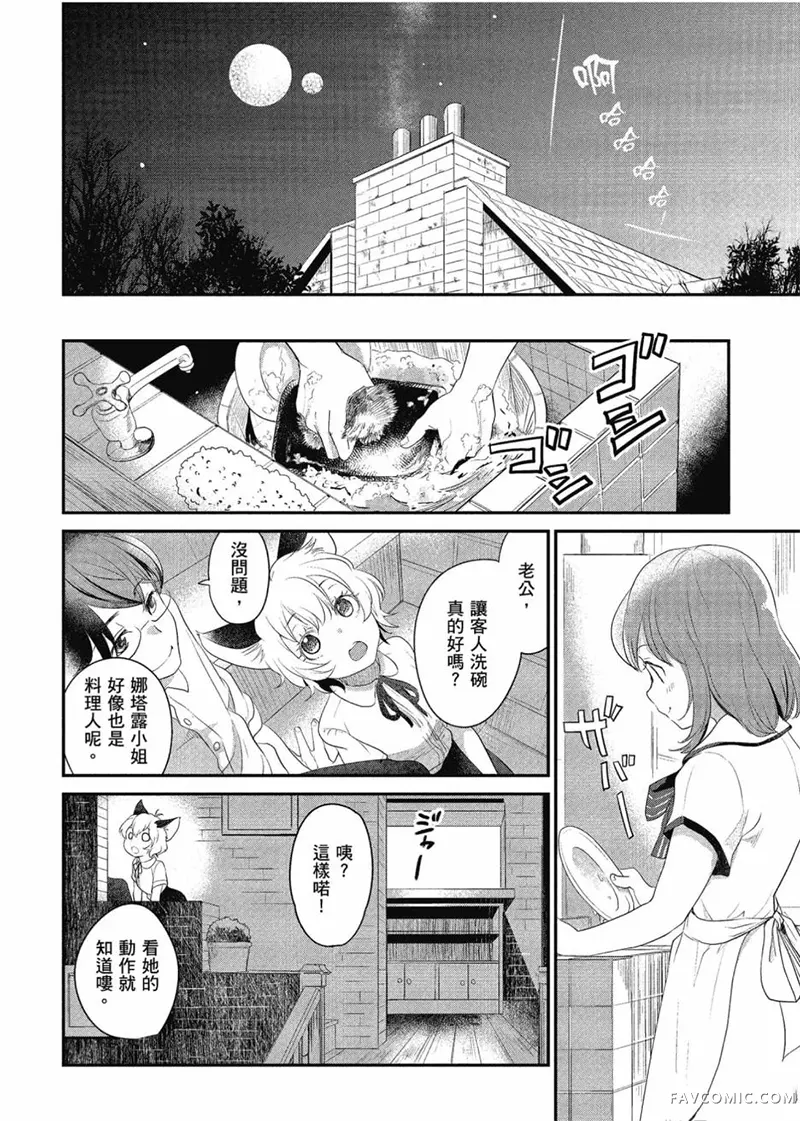 异世界车站咖啡厅第01卷P29