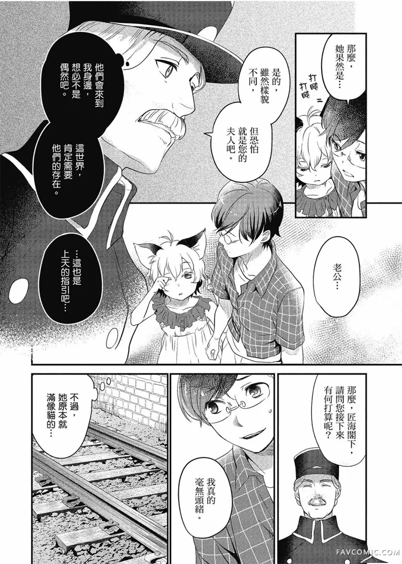 异世界车站咖啡厅第01卷P31