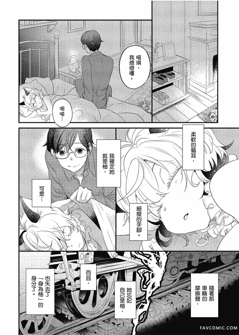 异世界车站咖啡厅第01卷P33