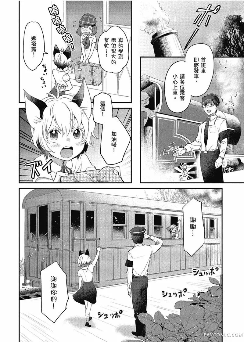 异世界车站咖啡厅第01卷P35