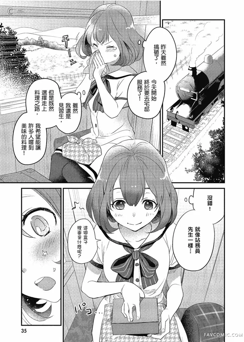 异世界车站咖啡厅第01卷P36