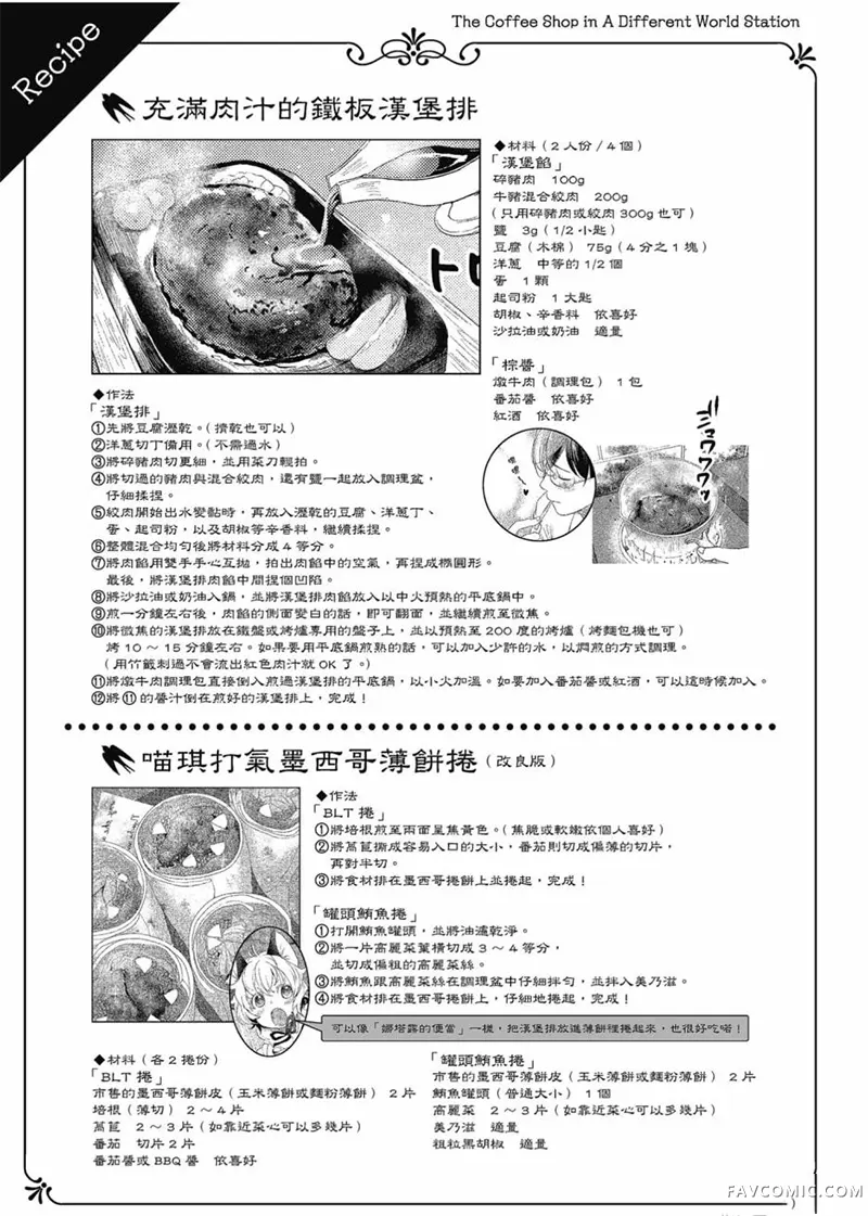 异世界车站咖啡厅第01卷P38