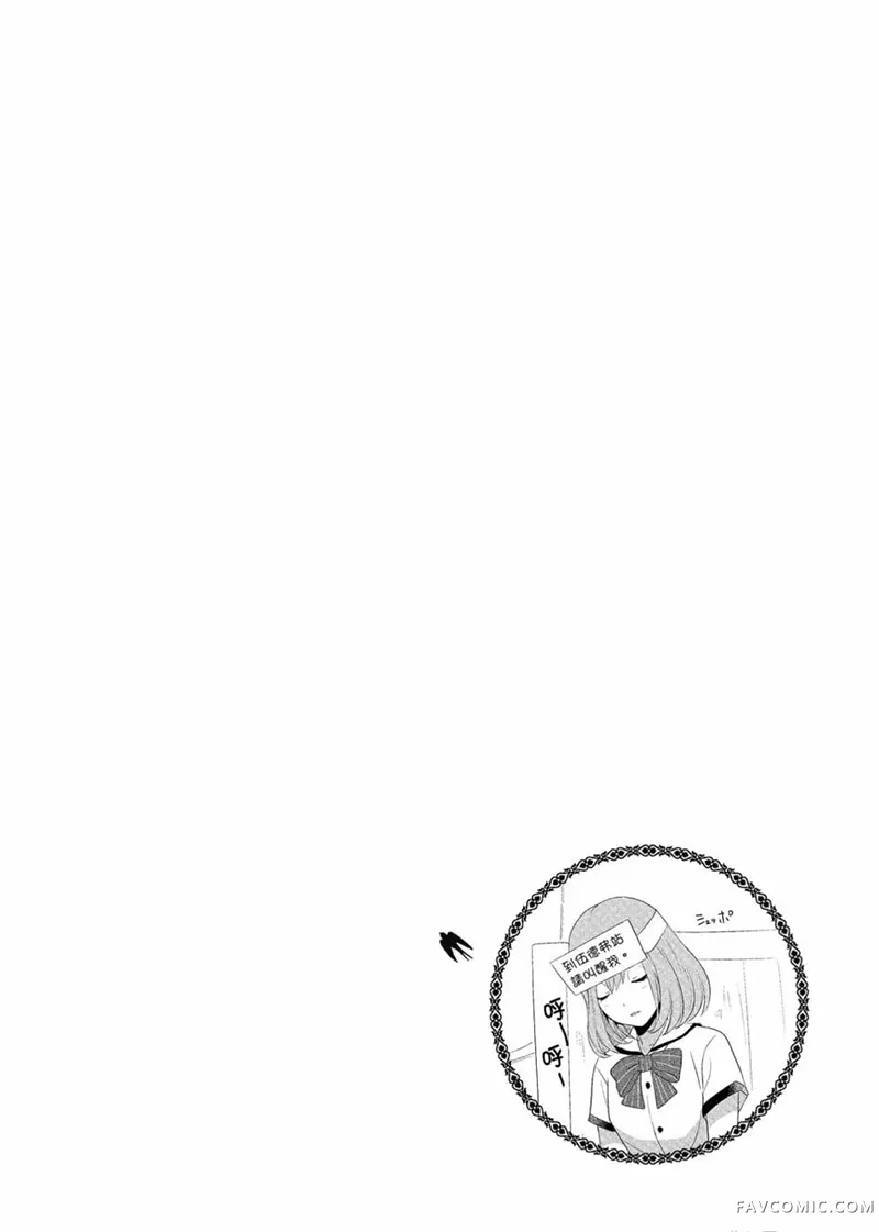 异世界车站咖啡厅第01卷P39