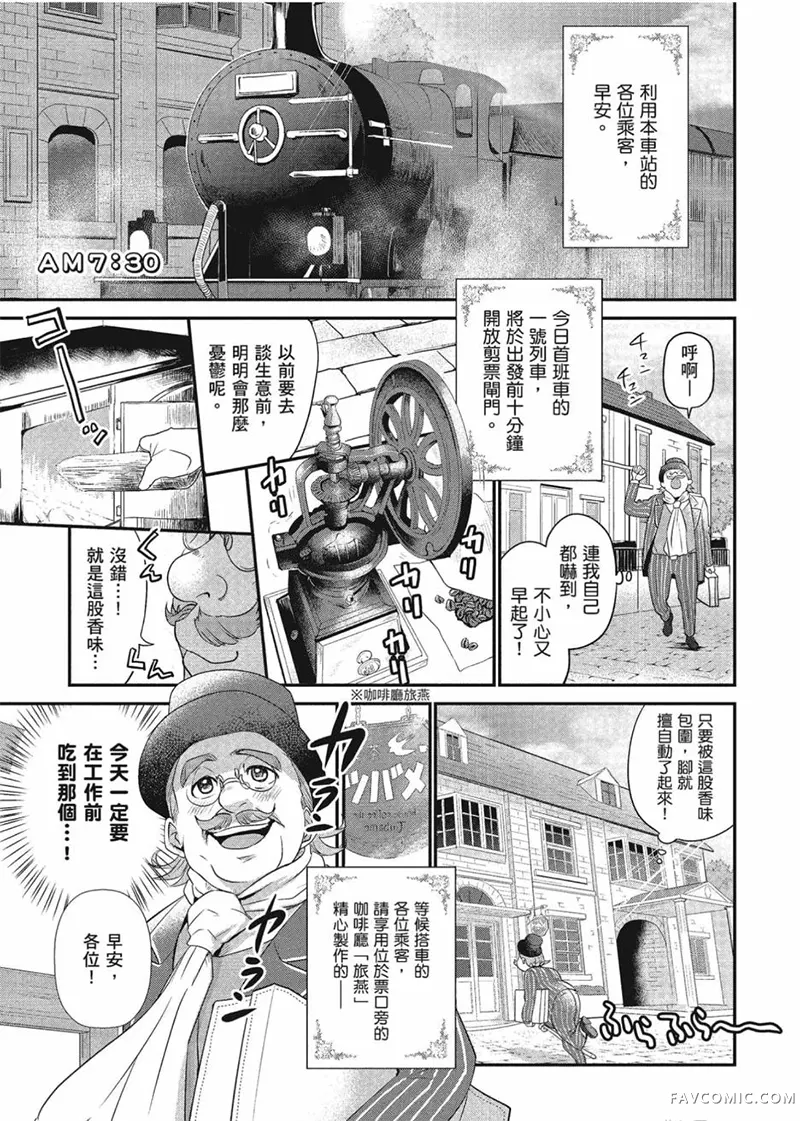 异世界车站咖啡厅第01卷P40