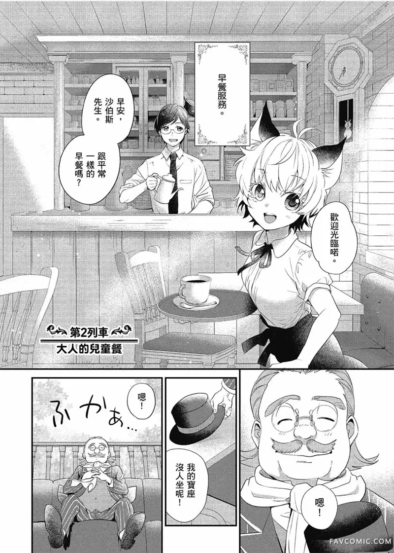 异世界车站咖啡厅第01卷P41