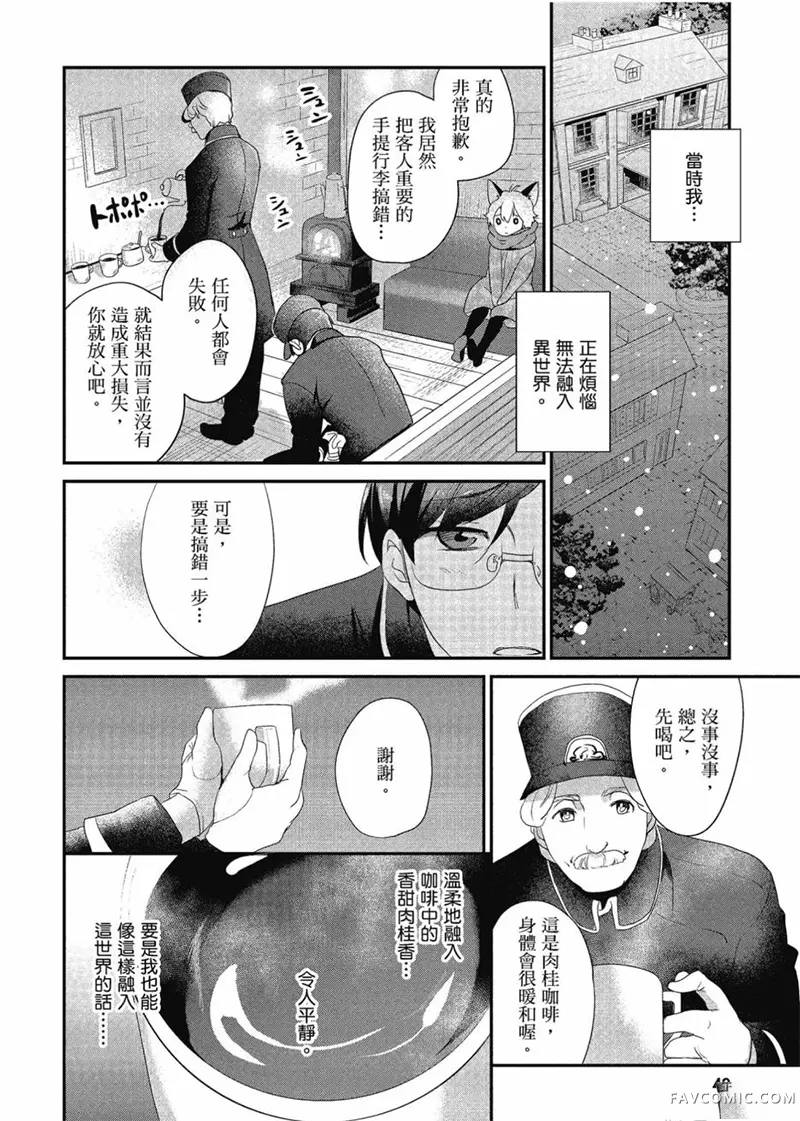 异世界车站咖啡厅第01卷P43