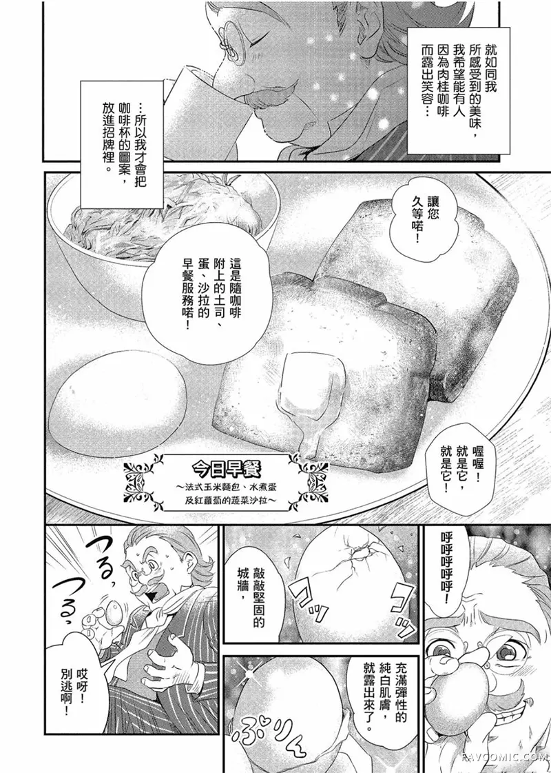 异世界车站咖啡厅第01卷P45