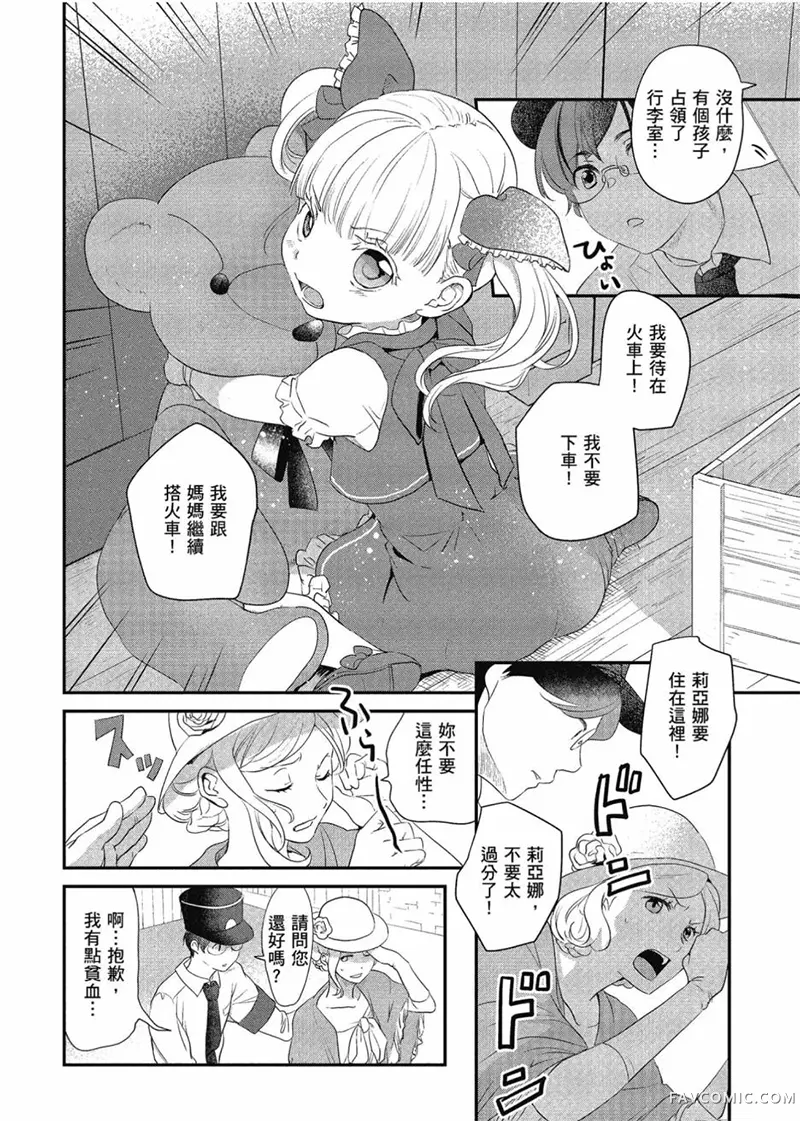 异世界车站咖啡厅第01卷P51