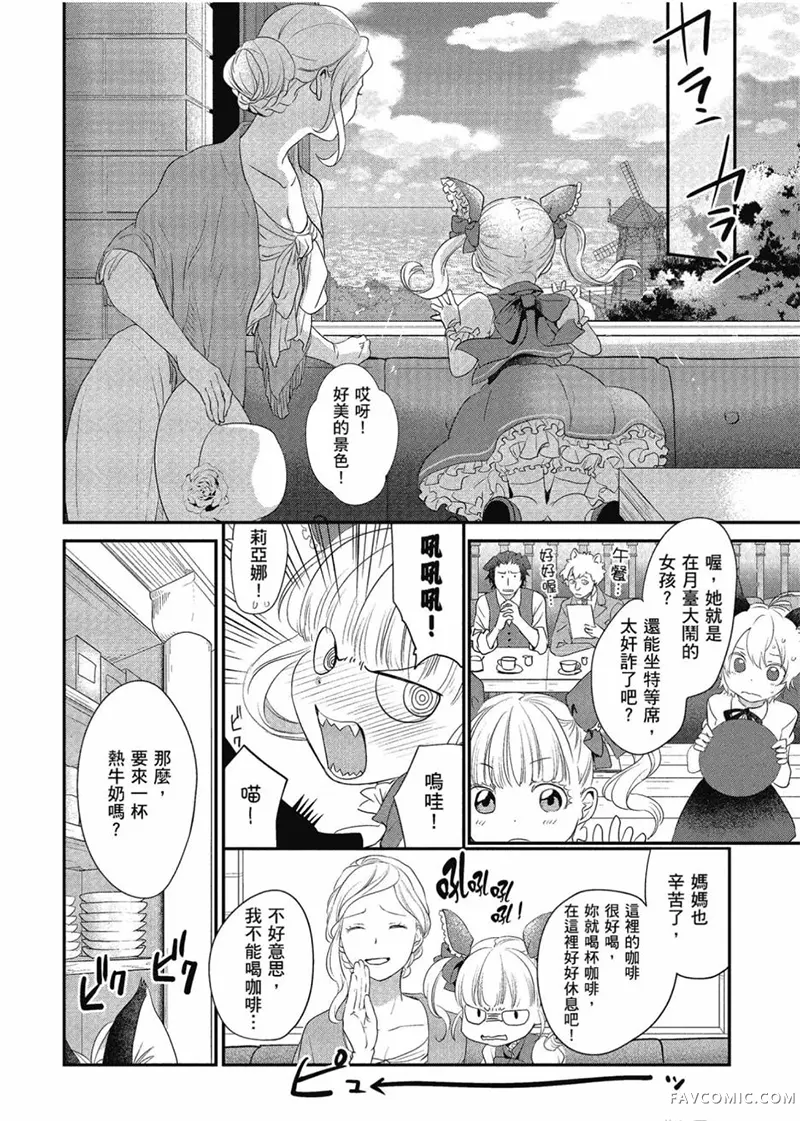 异世界车站咖啡厅第01卷P53