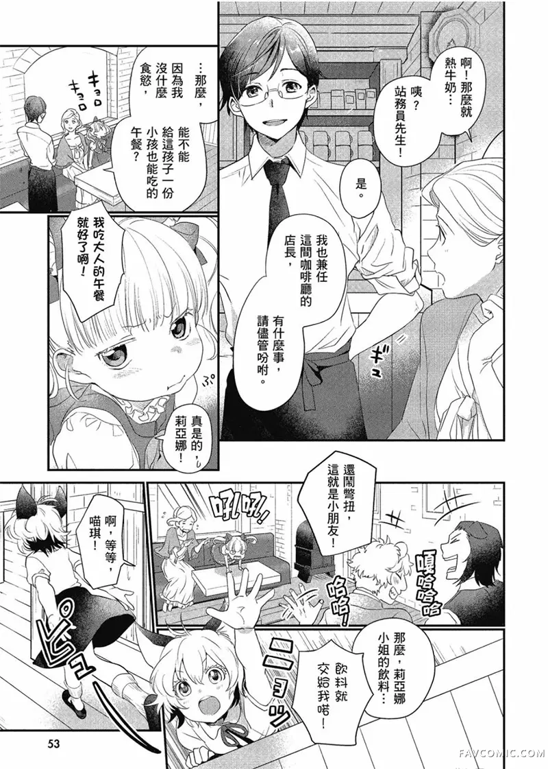 异世界车站咖啡厅第01卷P54
