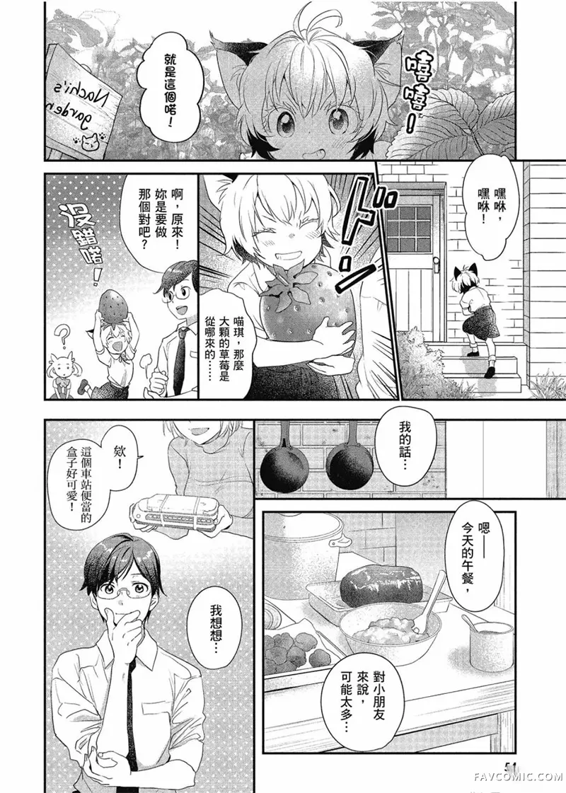 异世界车站咖啡厅第01卷P55