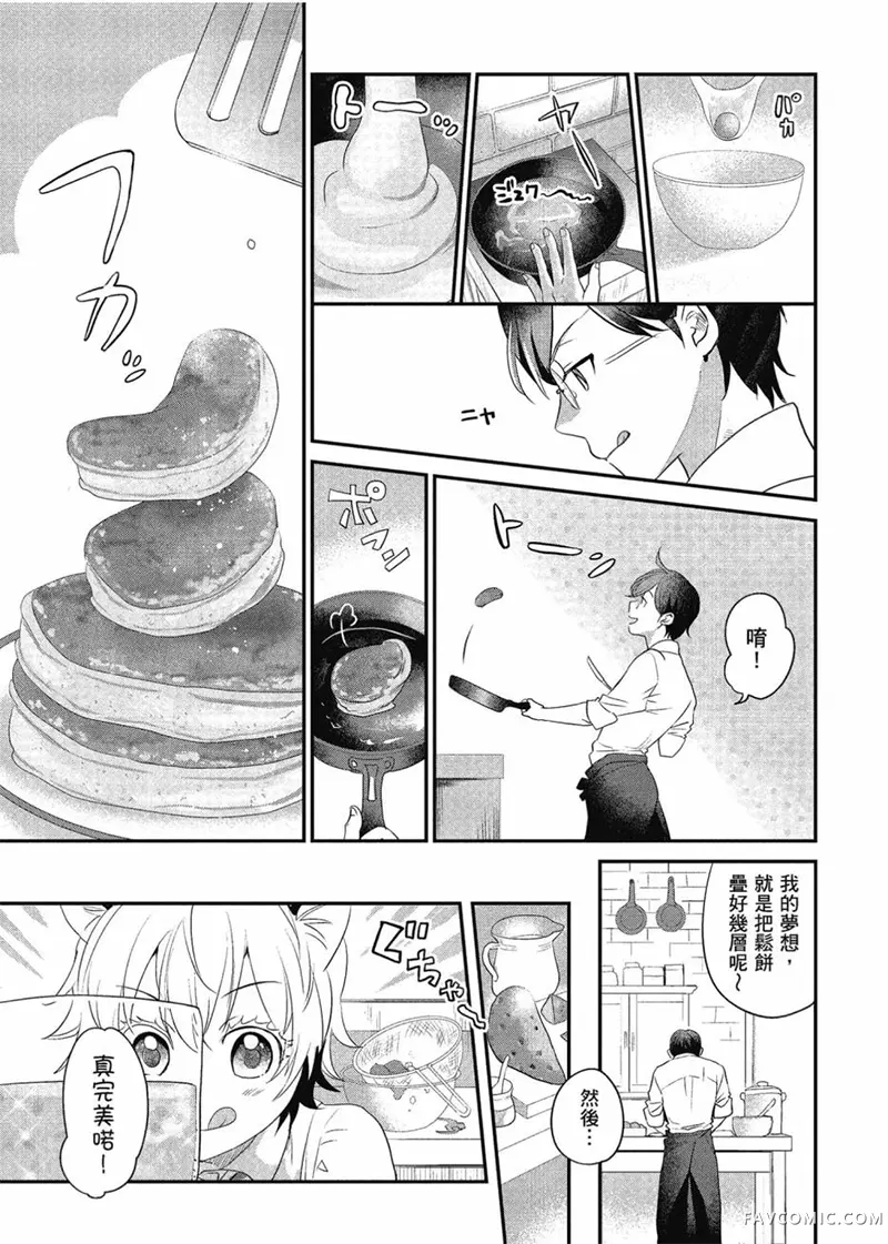 异世界车站咖啡厅第01卷P56