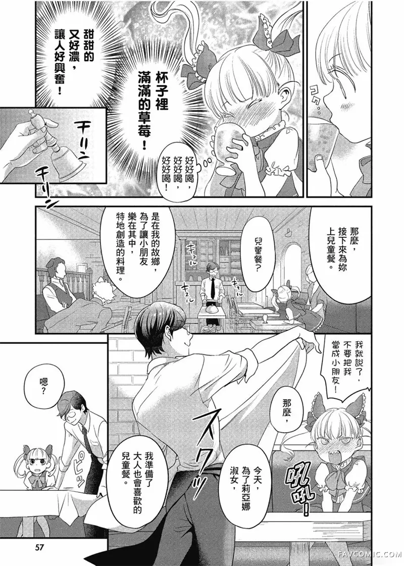 异世界车站咖啡厅第01卷P58