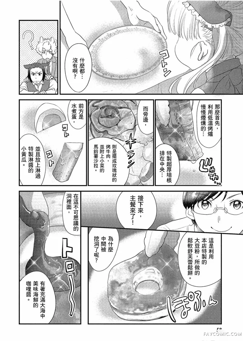 异世界车站咖啡厅第01卷P59