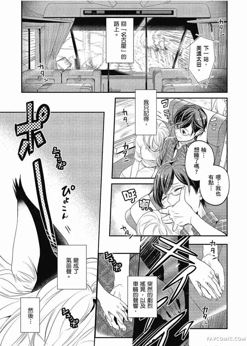 异世界车站咖啡厅第01卷P6