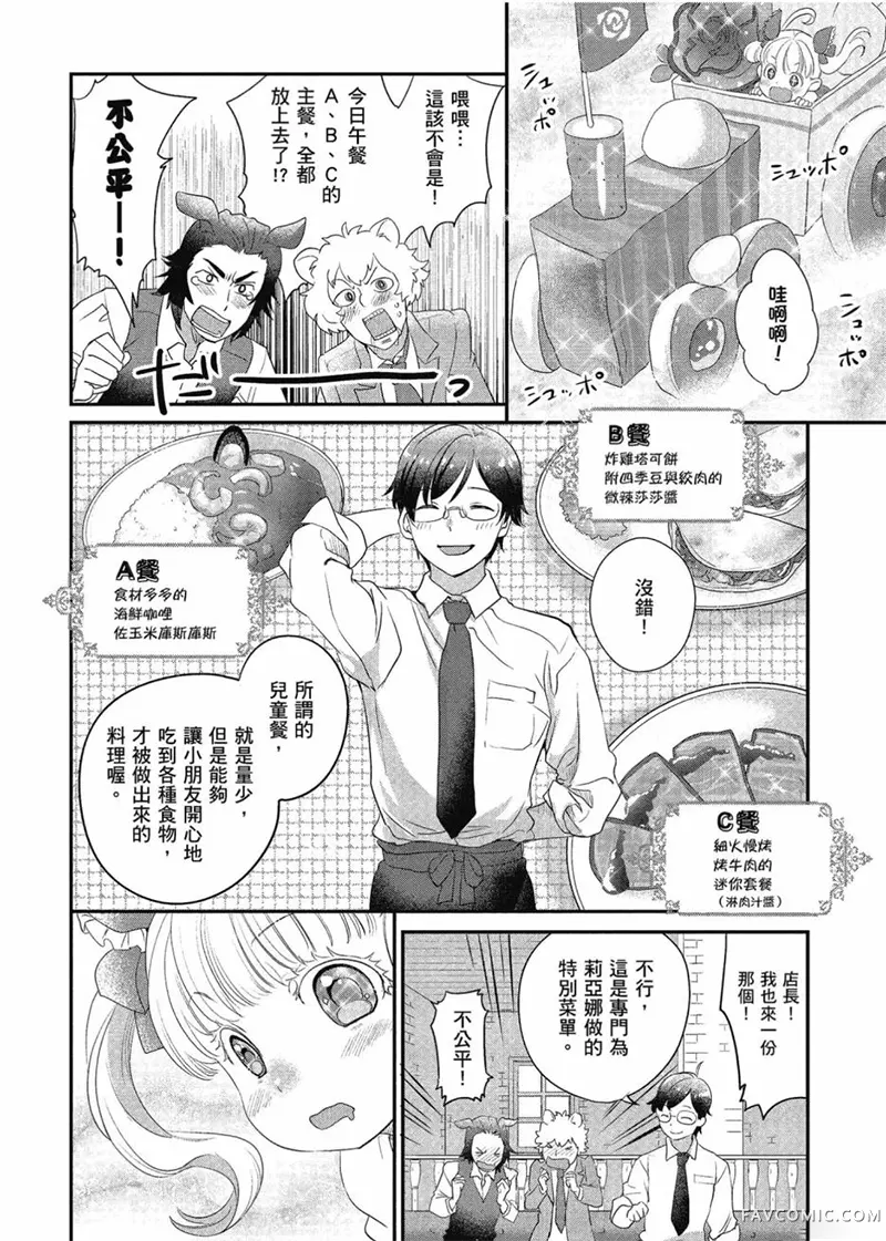 异世界车站咖啡厅第01卷P61