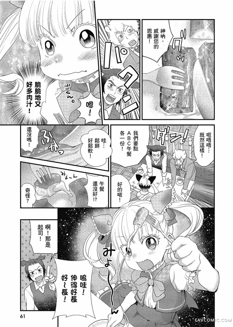 异世界车站咖啡厅第01卷P62