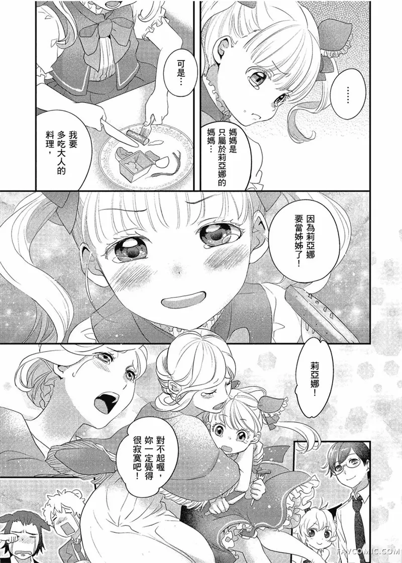 异世界车站咖啡厅第01卷P66