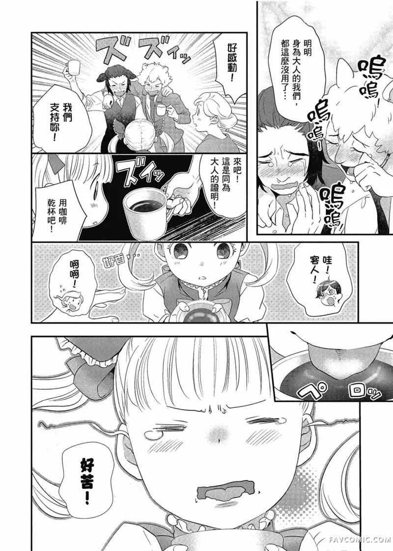 异世界车站咖啡厅第01卷P67