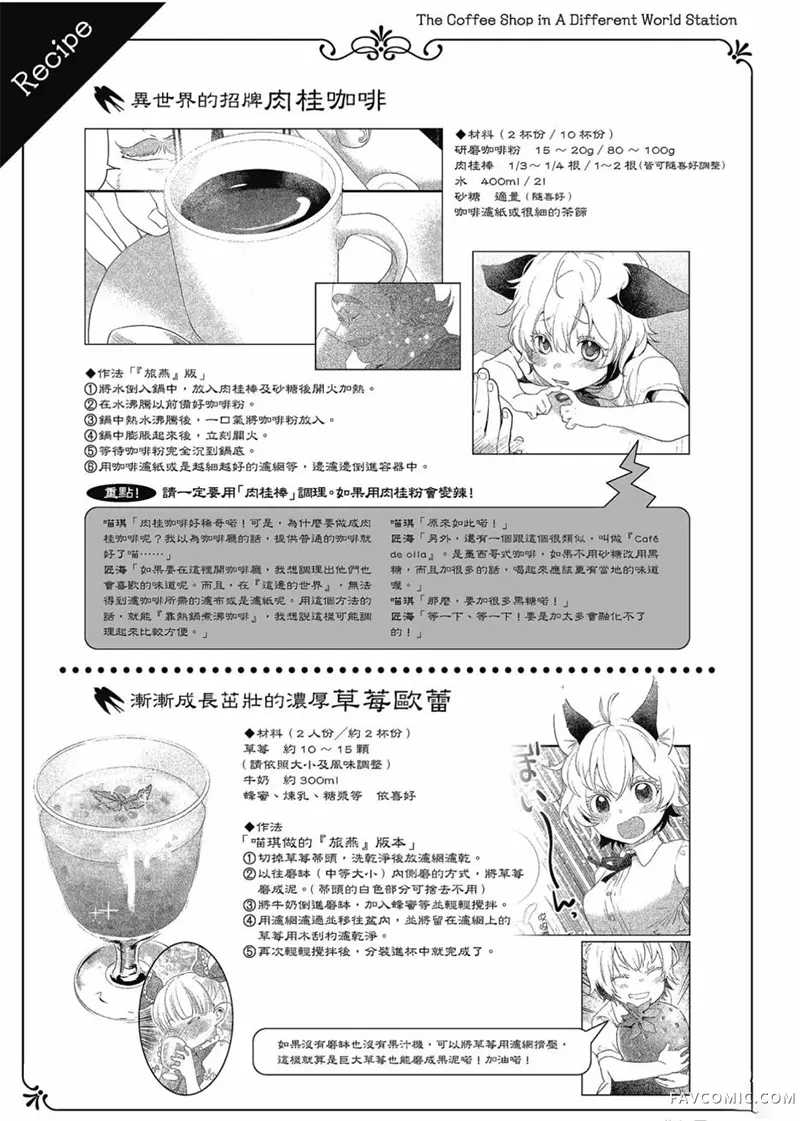 异世界车站咖啡厅第01卷P68