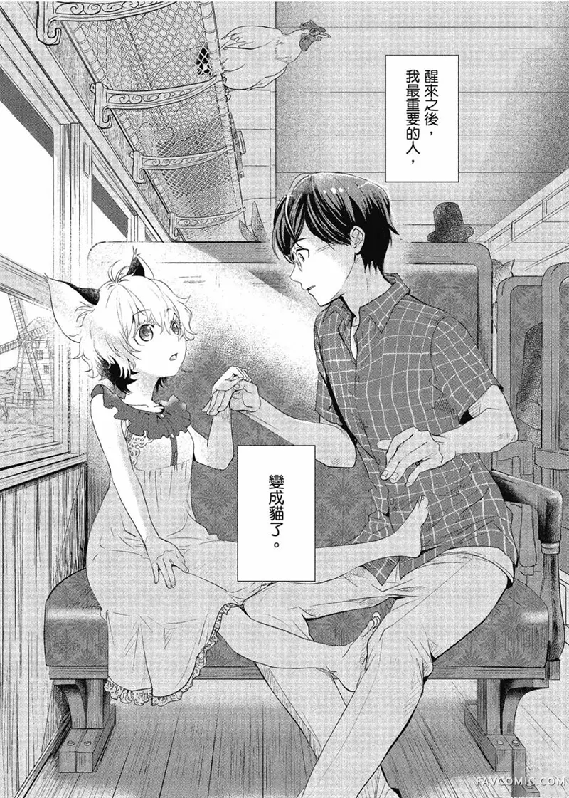 异世界车站咖啡厅第01卷P7