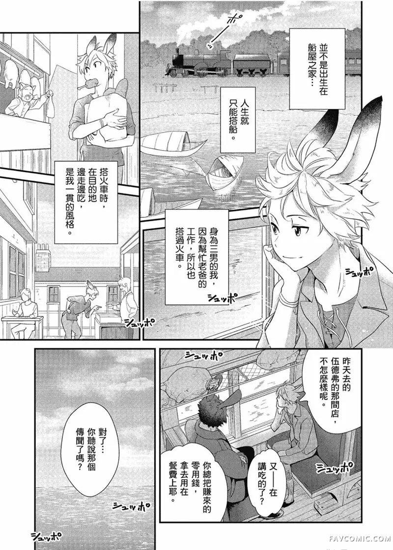 异世界车站咖啡厅第01卷P70