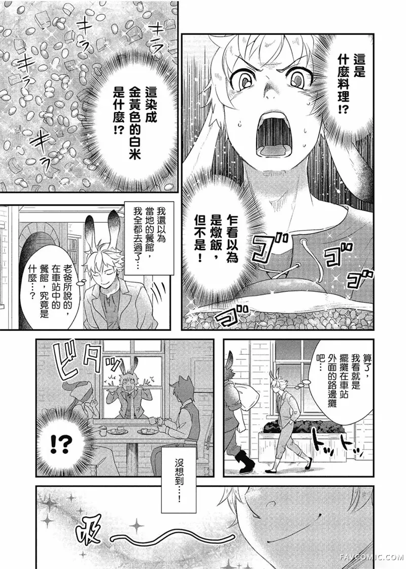 异世界车站咖啡厅第01卷P72