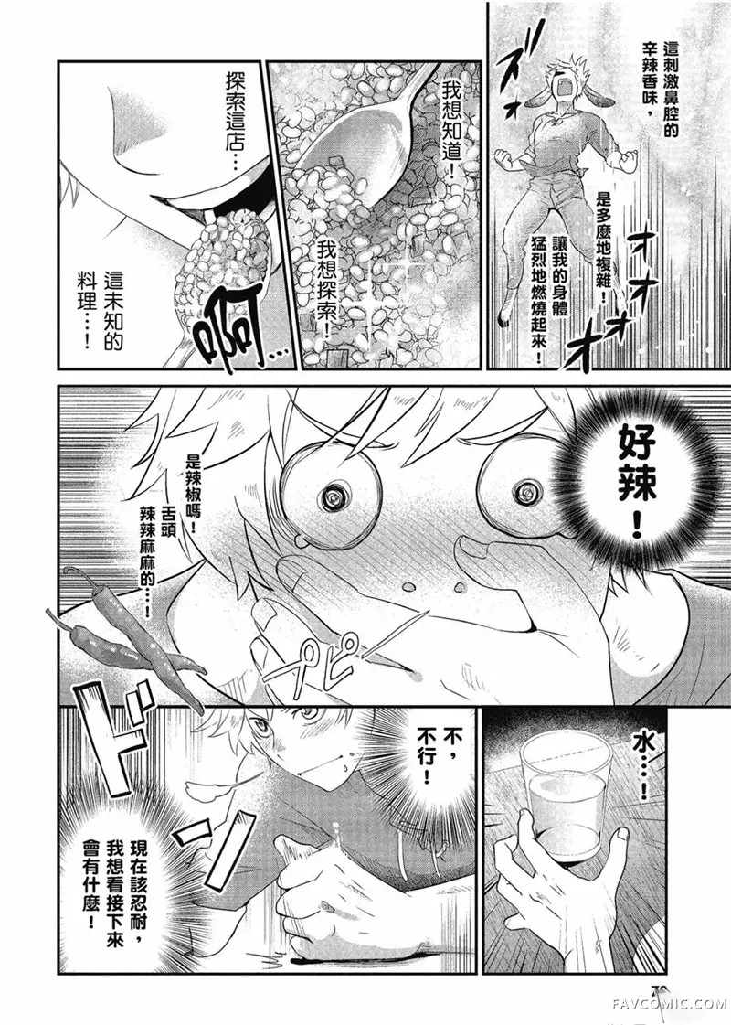 异世界车站咖啡厅第01卷P73